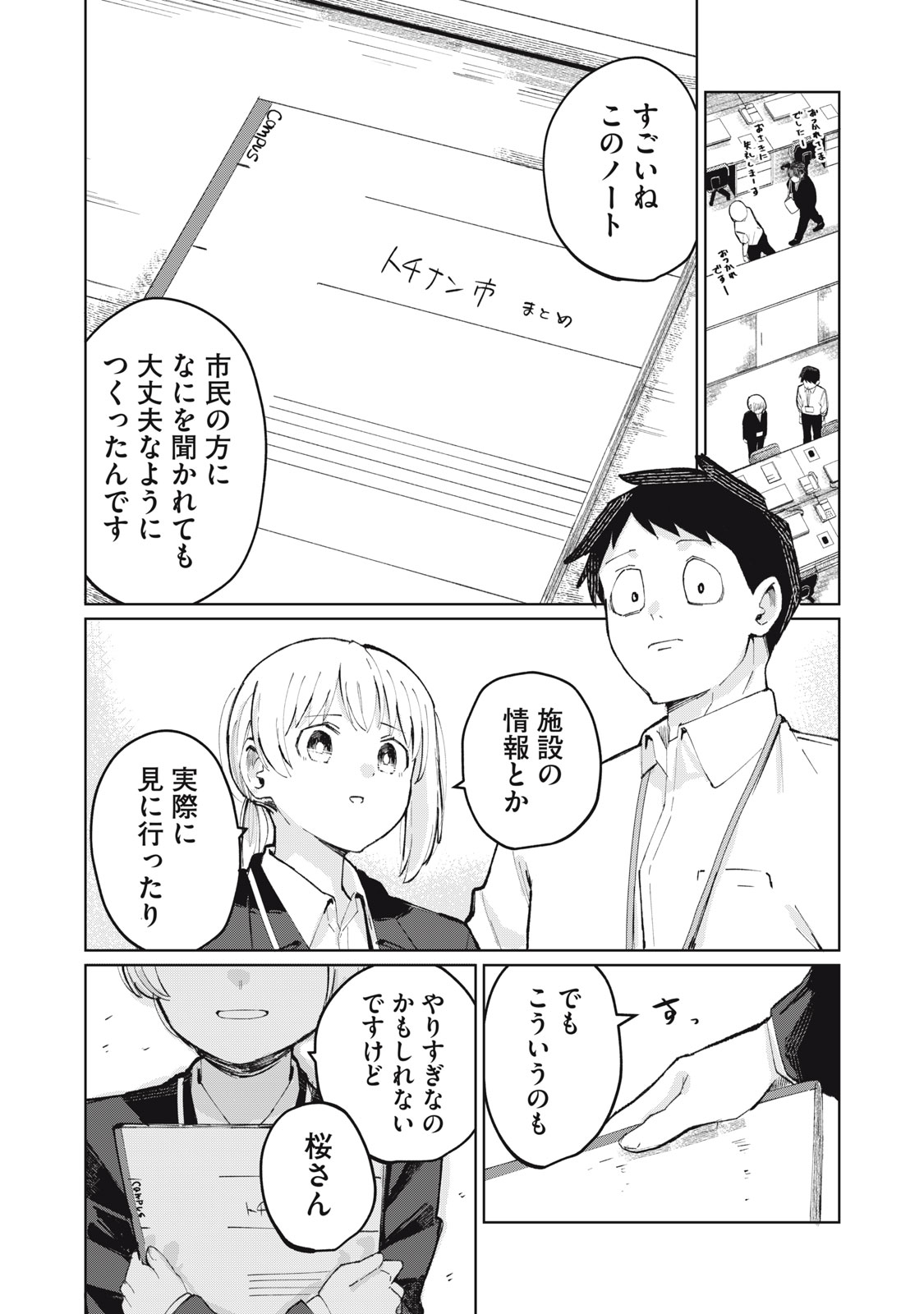Kouhai-chan wa Yari Sugiru Chapter 1 31ページ