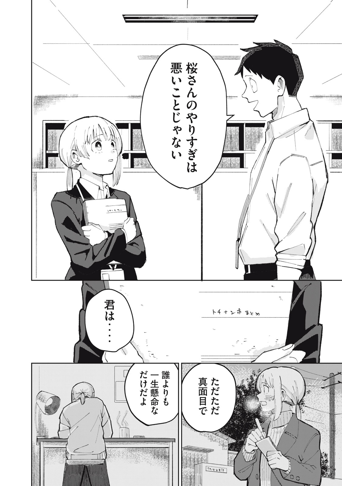 Kouhai-chan wa Yari Sugiru Chapter 1 32ページ