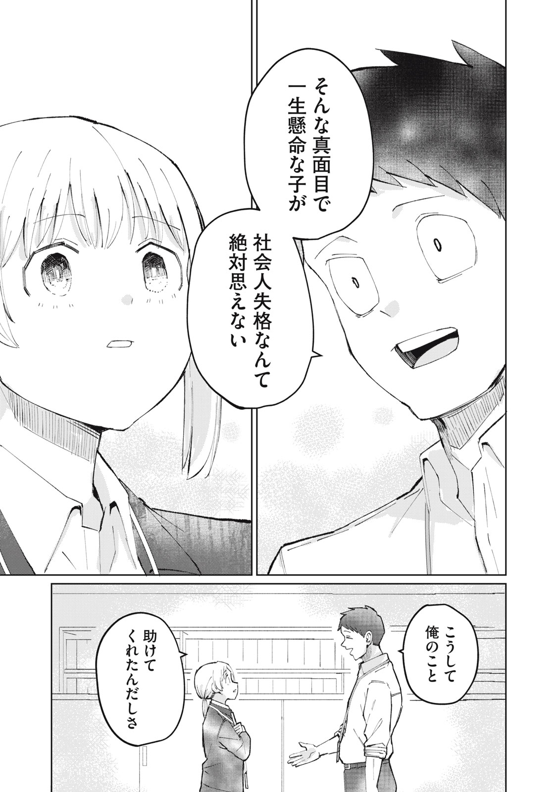 Kouhai-chan wa Yari Sugiru Chapter 1 33ページ