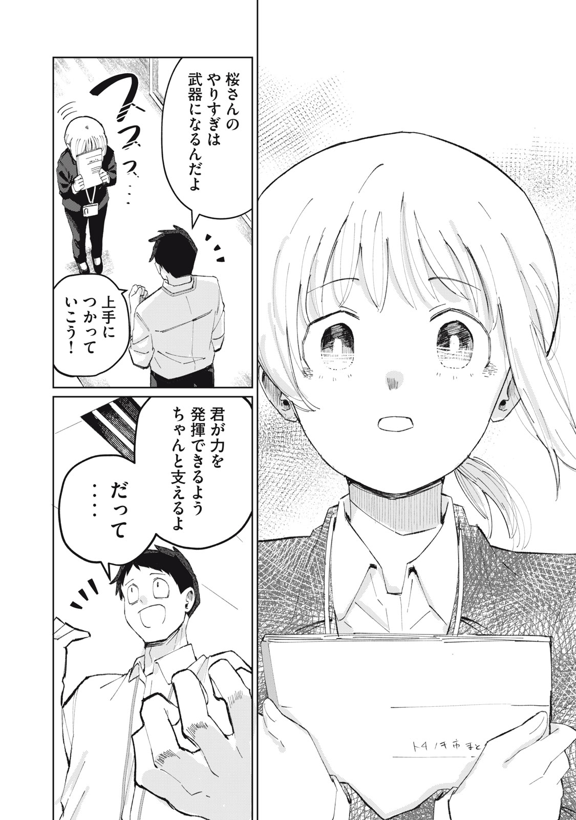 Kouhai-chan wa Yari Sugiru Chapter 1 34ページ