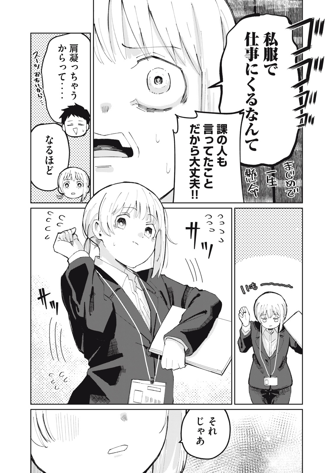 Kouhai-chan wa Yari Sugiru Chapter 1 37ページ