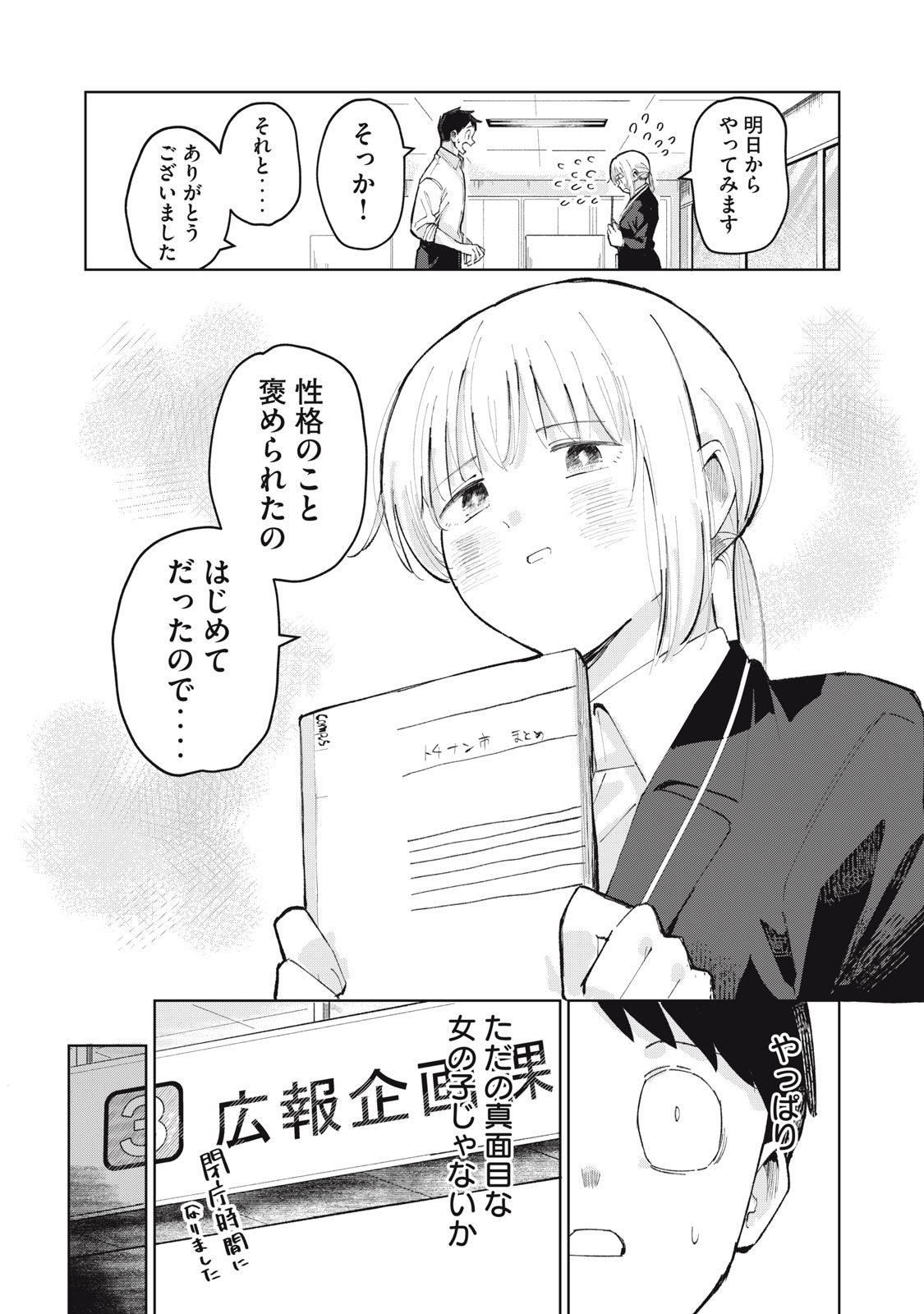 Kouhai-chan wa Yari Sugiru Chapter 1 38ページ