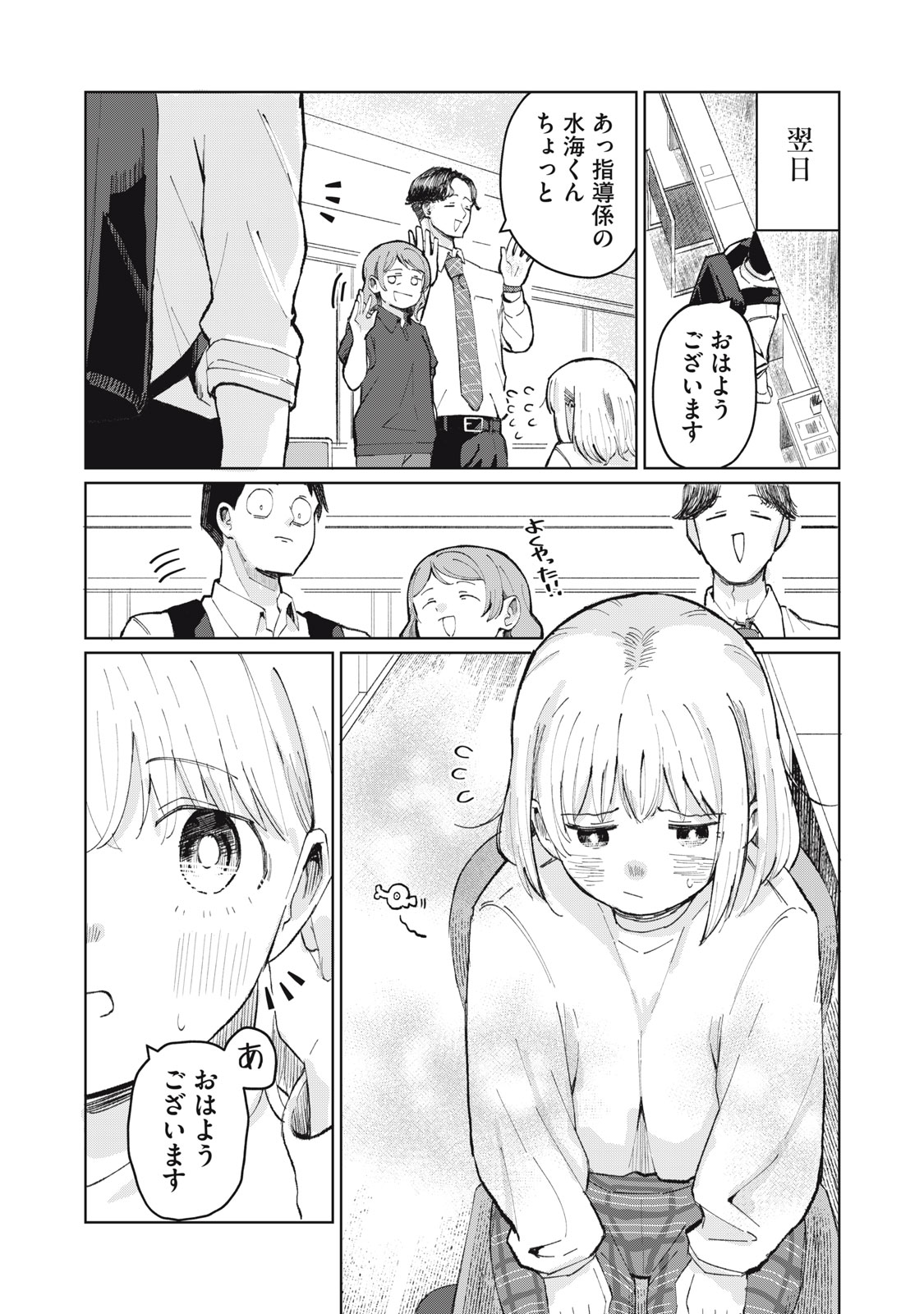 Kouhai-chan wa Yari Sugiru Chapter 1 39ページ