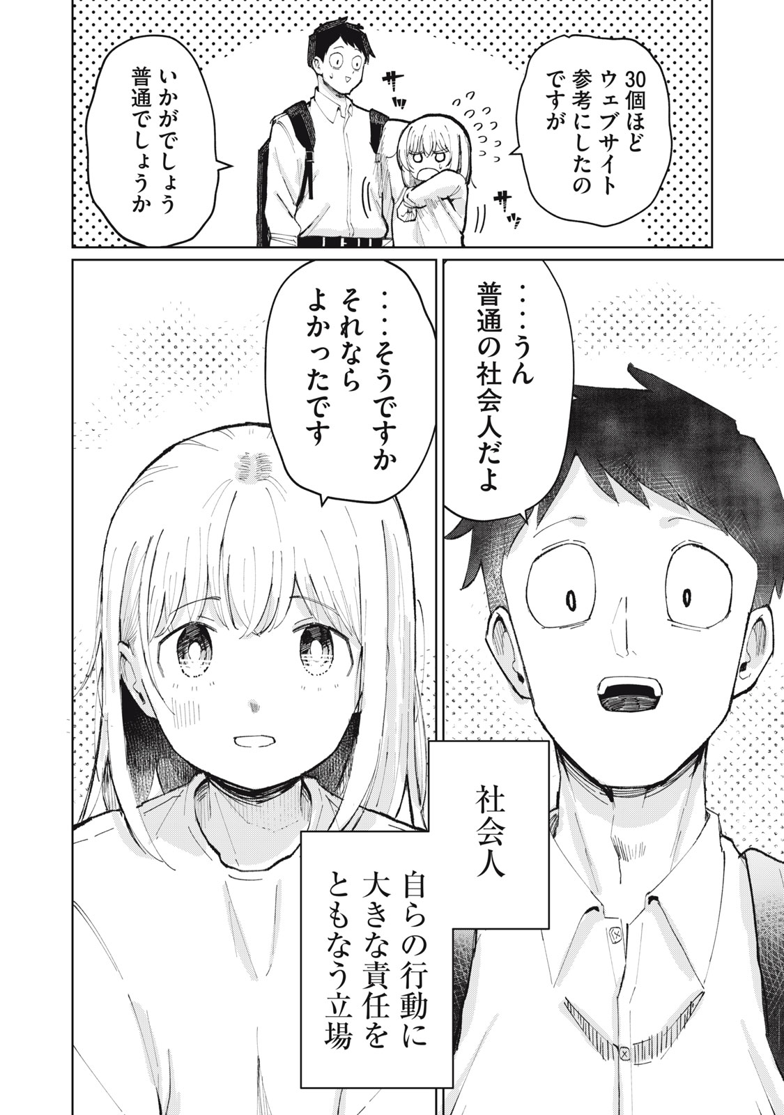 Kouhai-chan wa Yari Sugiru Chapter 1 40ページ