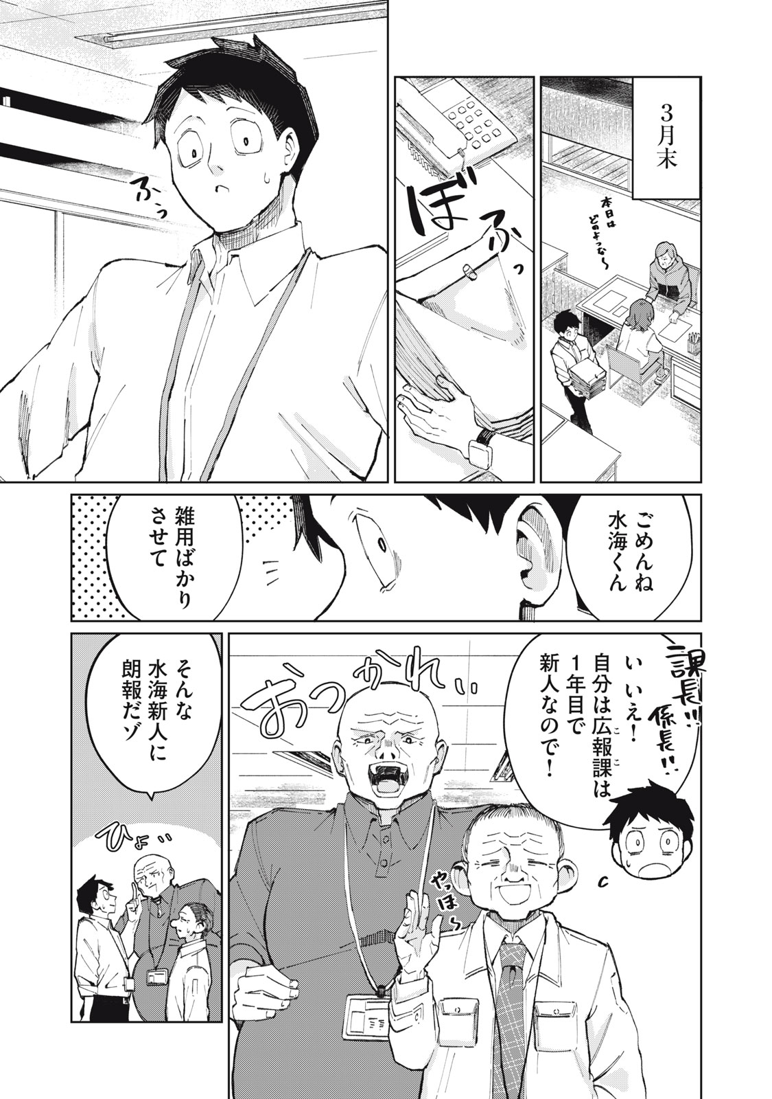 Kouhai-chan wa Yari Sugiru Chapter 1 5ページ