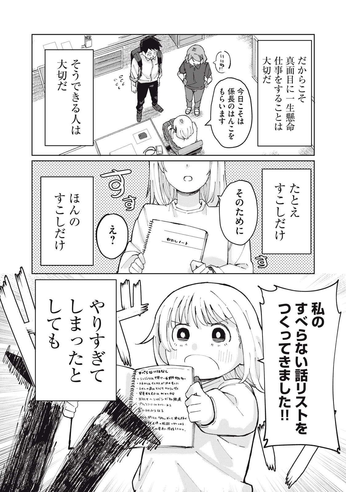 Kouhai-chan wa Yari Sugiru Chapter 1 41ページ