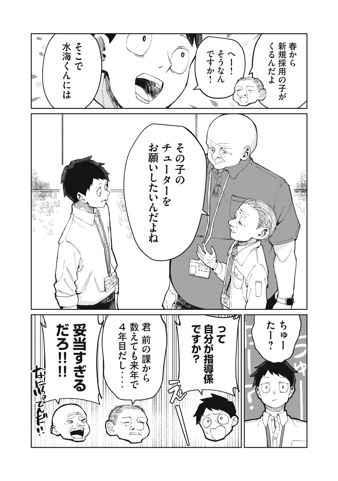Kouhai-chan wa Yari Sugiru Chapter 1 6ページ