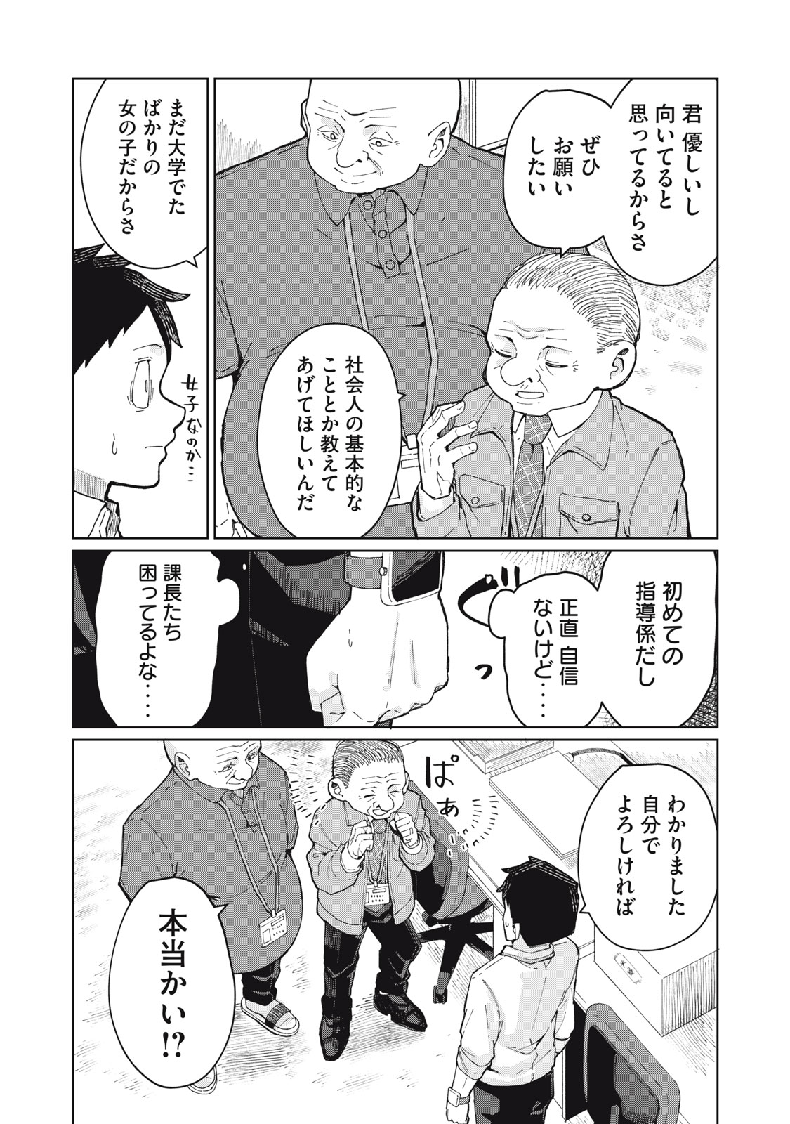 Kouhai-chan wa Yari Sugiru Chapter 1 7ページ