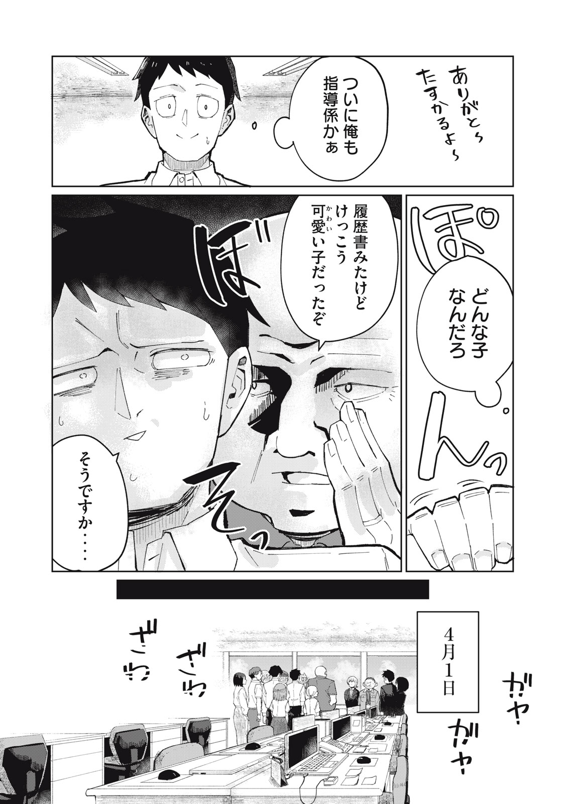 Kouhai-chan wa Yari Sugiru Chapter 1 8ページ