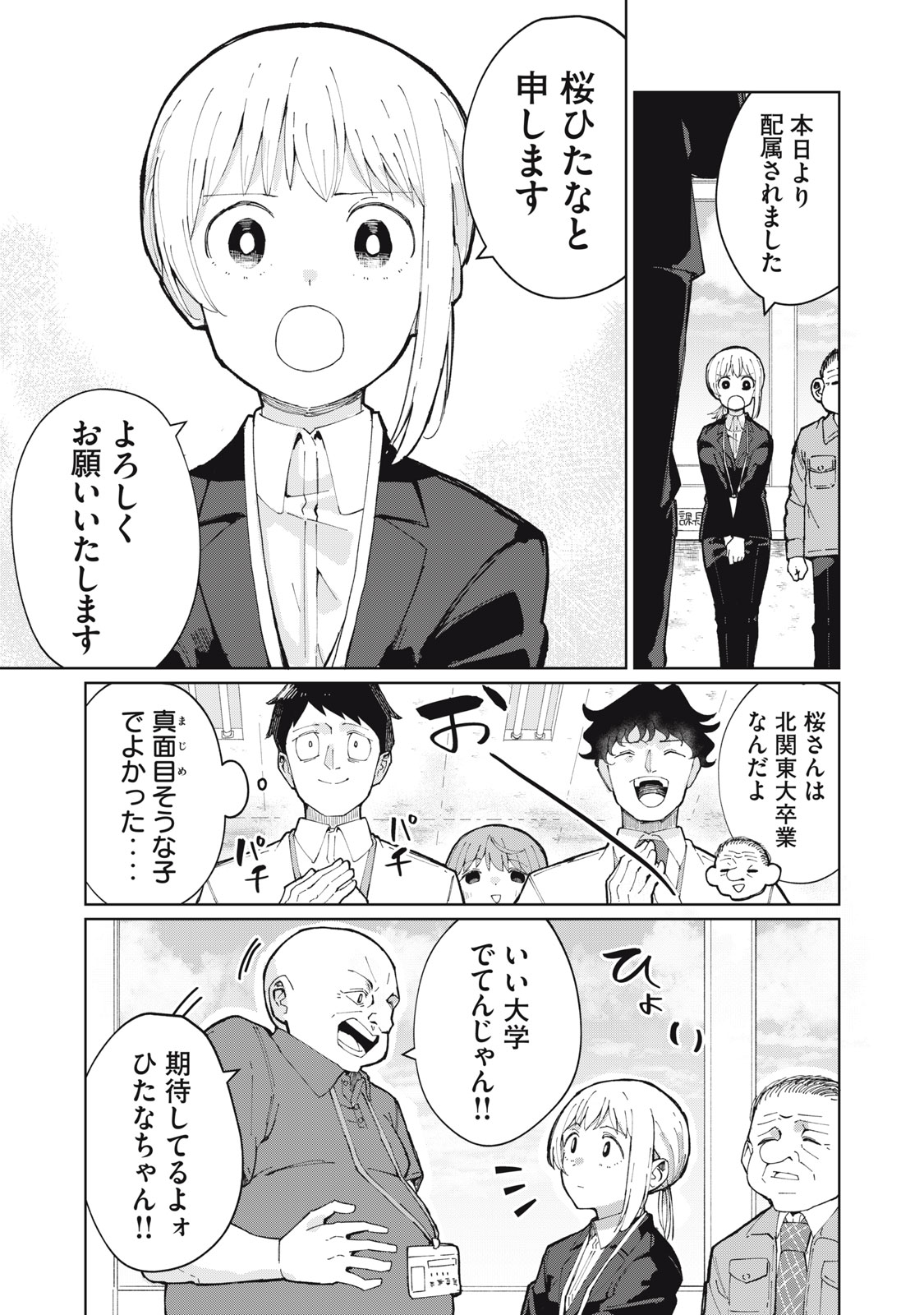 Kouhai-chan wa Yari Sugiru Chapter 1 9ページ