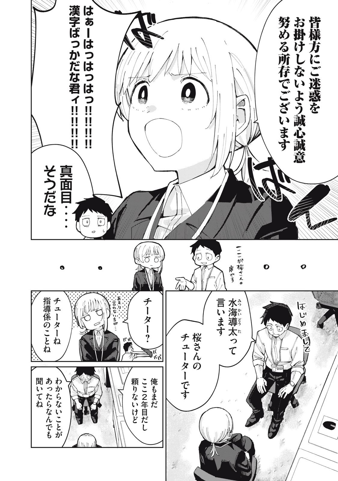 Kouhai-chan wa Yari Sugiru Chapter 1 10ページ