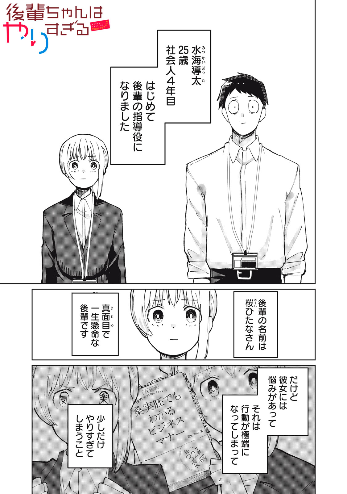 Kouhai-chan wa Yari Sugiru Chapter 2 1ページ