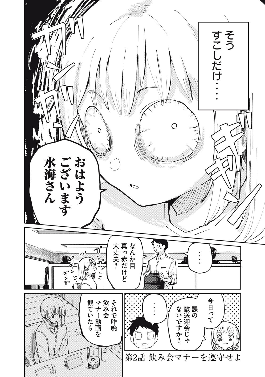 Kouhai-chan wa Yari Sugiru Chapter 2 2ページ