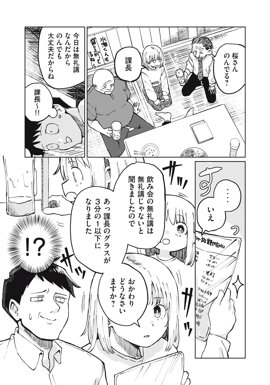 Kouhai-chan wa Yari Sugiru Chapter 2 11ページ