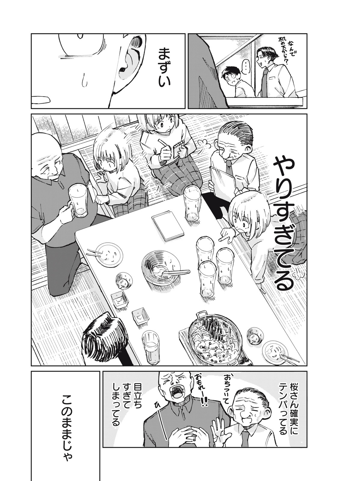 Kouhai-chan wa Yari Sugiru Chapter 2 12ページ
