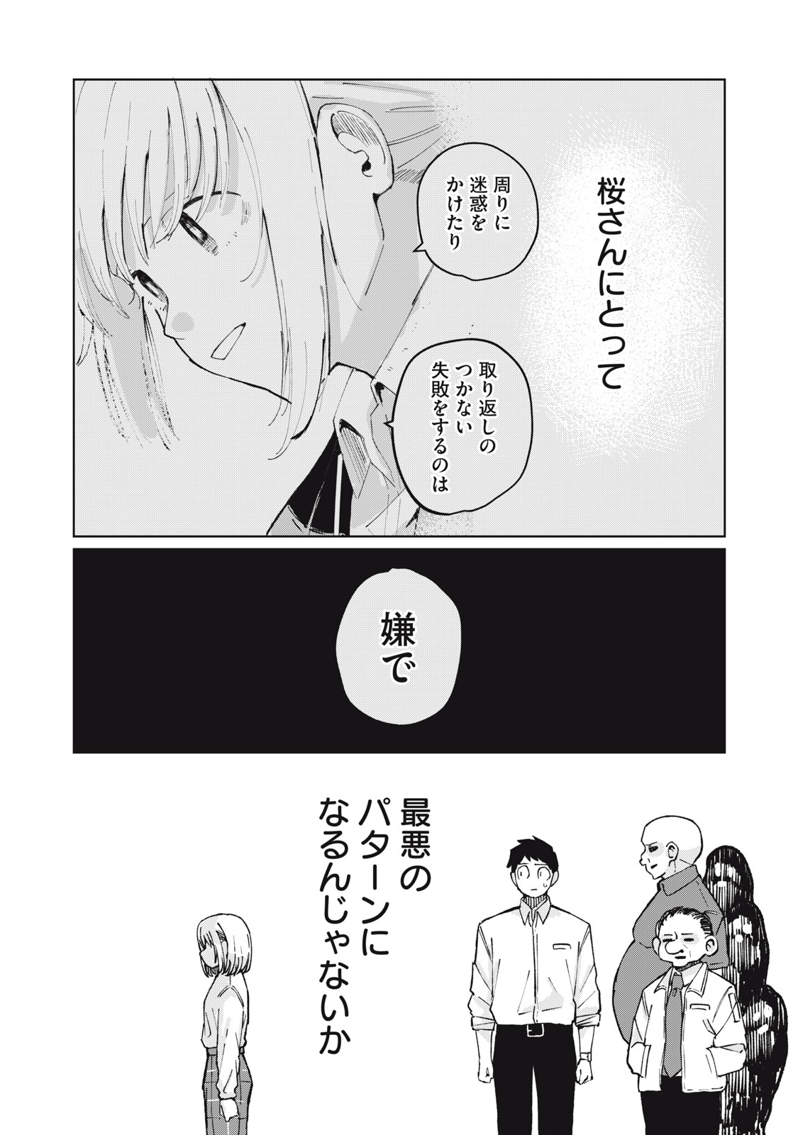 Kouhai-chan wa Yari Sugiru Chapter 2 13ページ