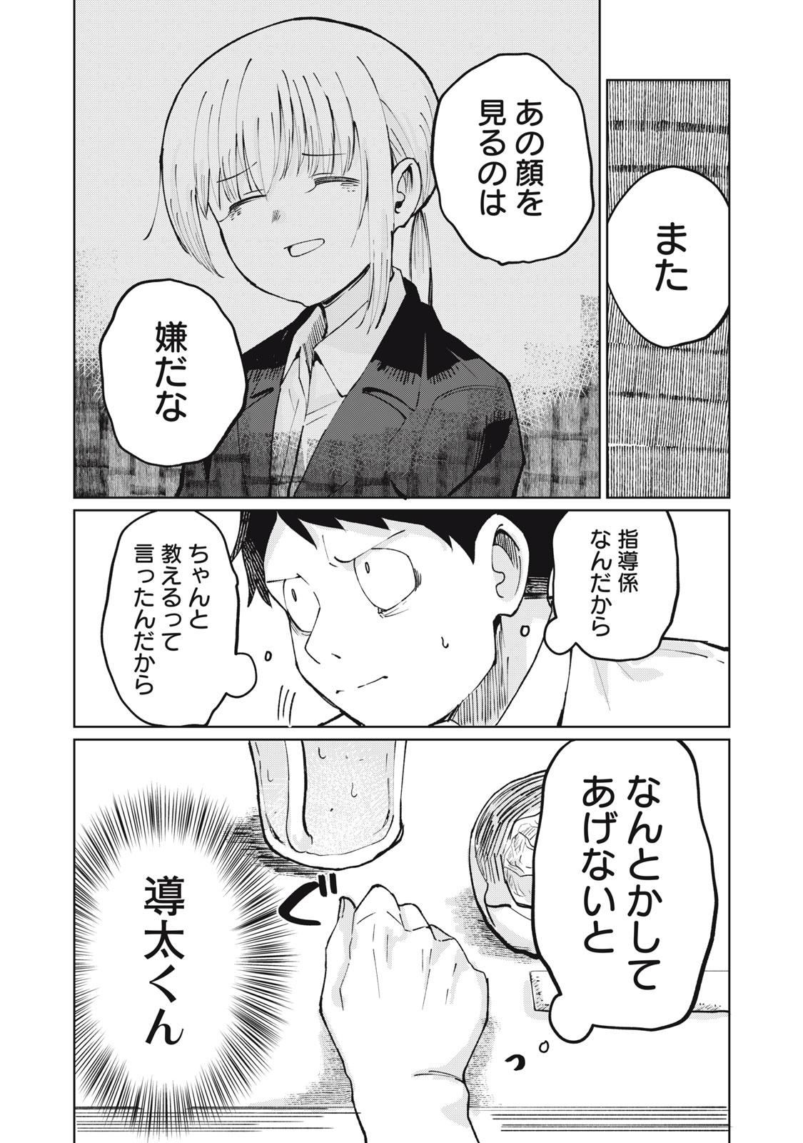 Kouhai-chan wa Yari Sugiru Chapter 2 14ページ