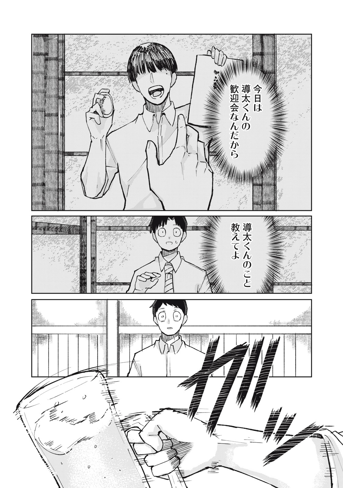 Kouhai-chan wa Yari Sugiru Chapter 2 15ページ