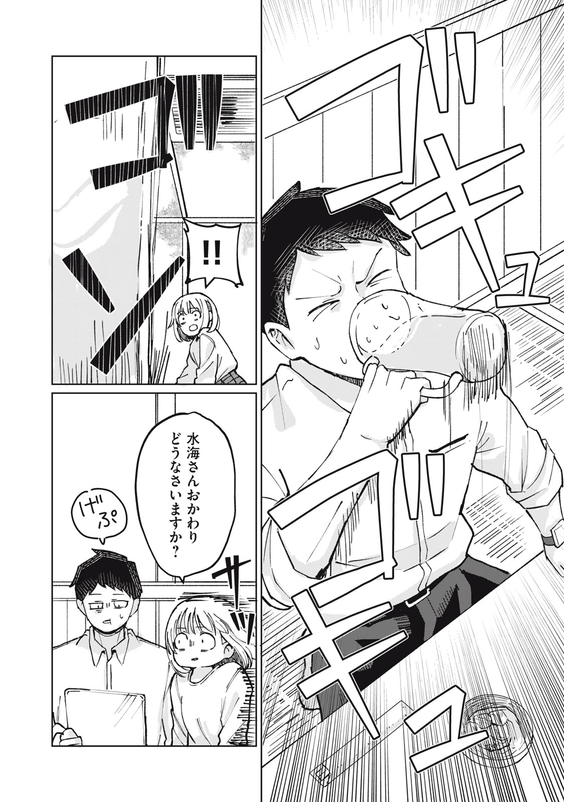 Kouhai-chan wa Yari Sugiru Chapter 2 16ページ