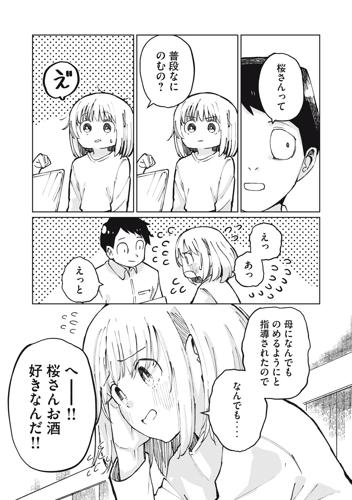 Kouhai-chan wa Yari Sugiru Chapter 2 17ページ