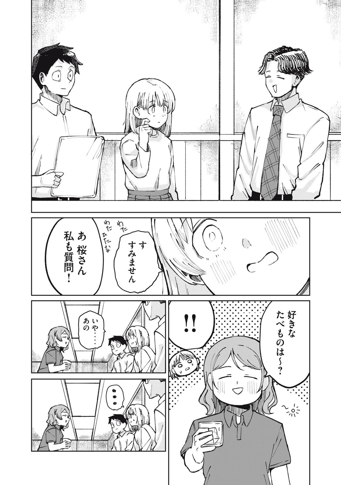 Kouhai-chan wa Yari Sugiru Chapter 2 18ページ