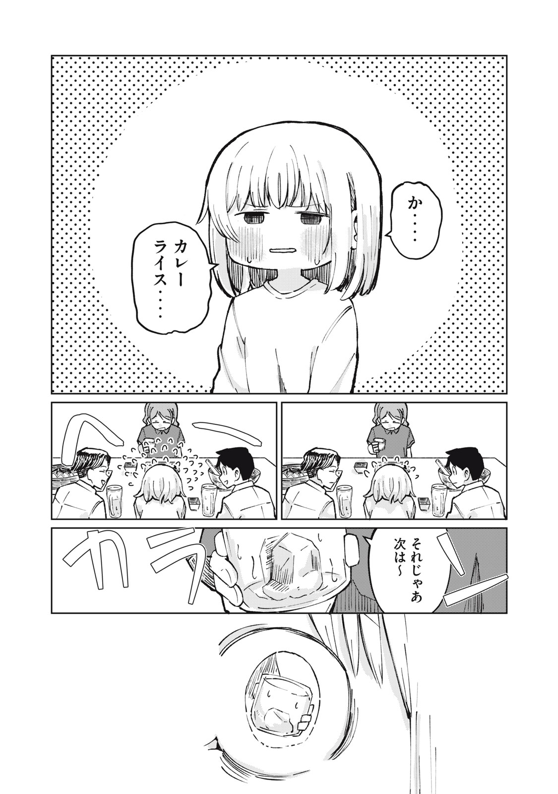 Kouhai-chan wa Yari Sugiru Chapter 2 19ページ