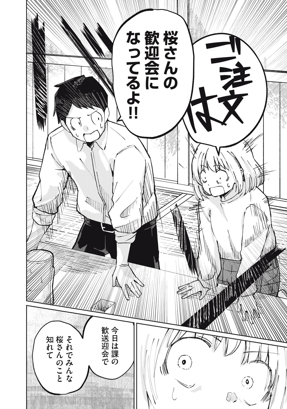Kouhai-chan wa Yari Sugiru Chapter 2 20ページ