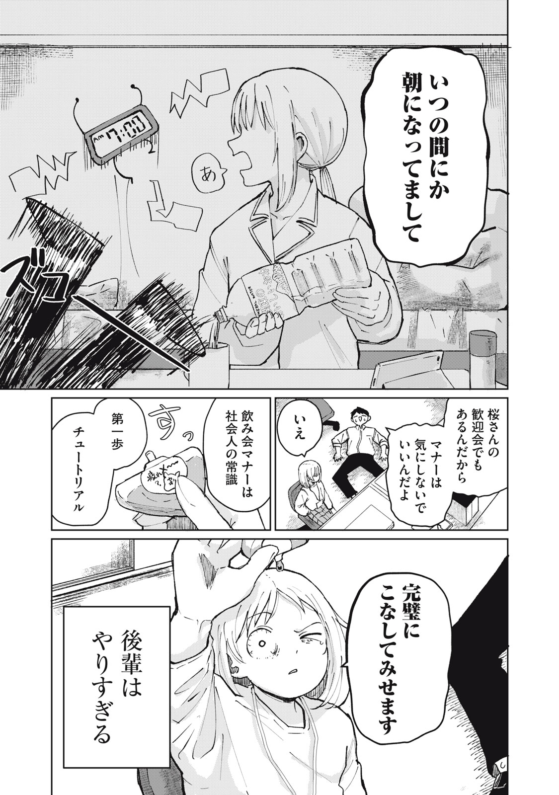 Kouhai-chan wa Yari Sugiru Chapter 2 3ページ
