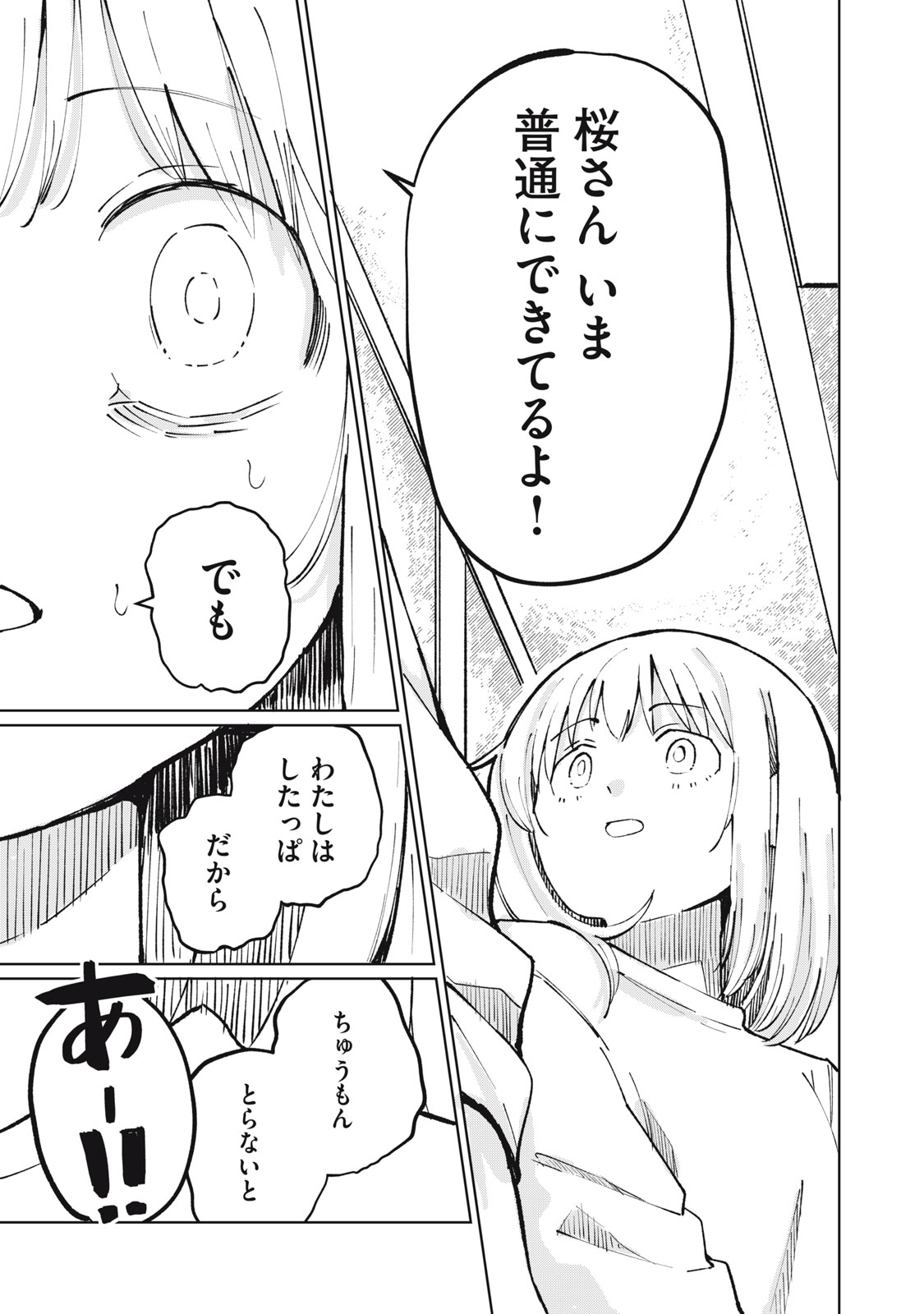 Kouhai-chan wa Yari Sugiru Chapter 2 21ページ