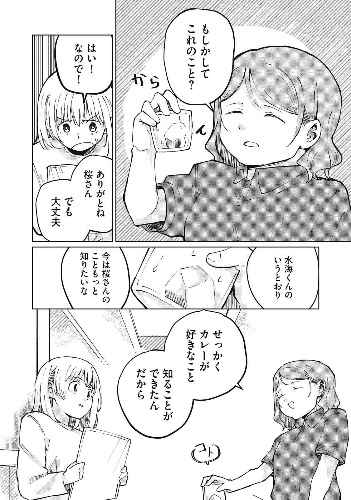 Kouhai-chan wa Yari Sugiru Chapter 2 22ページ