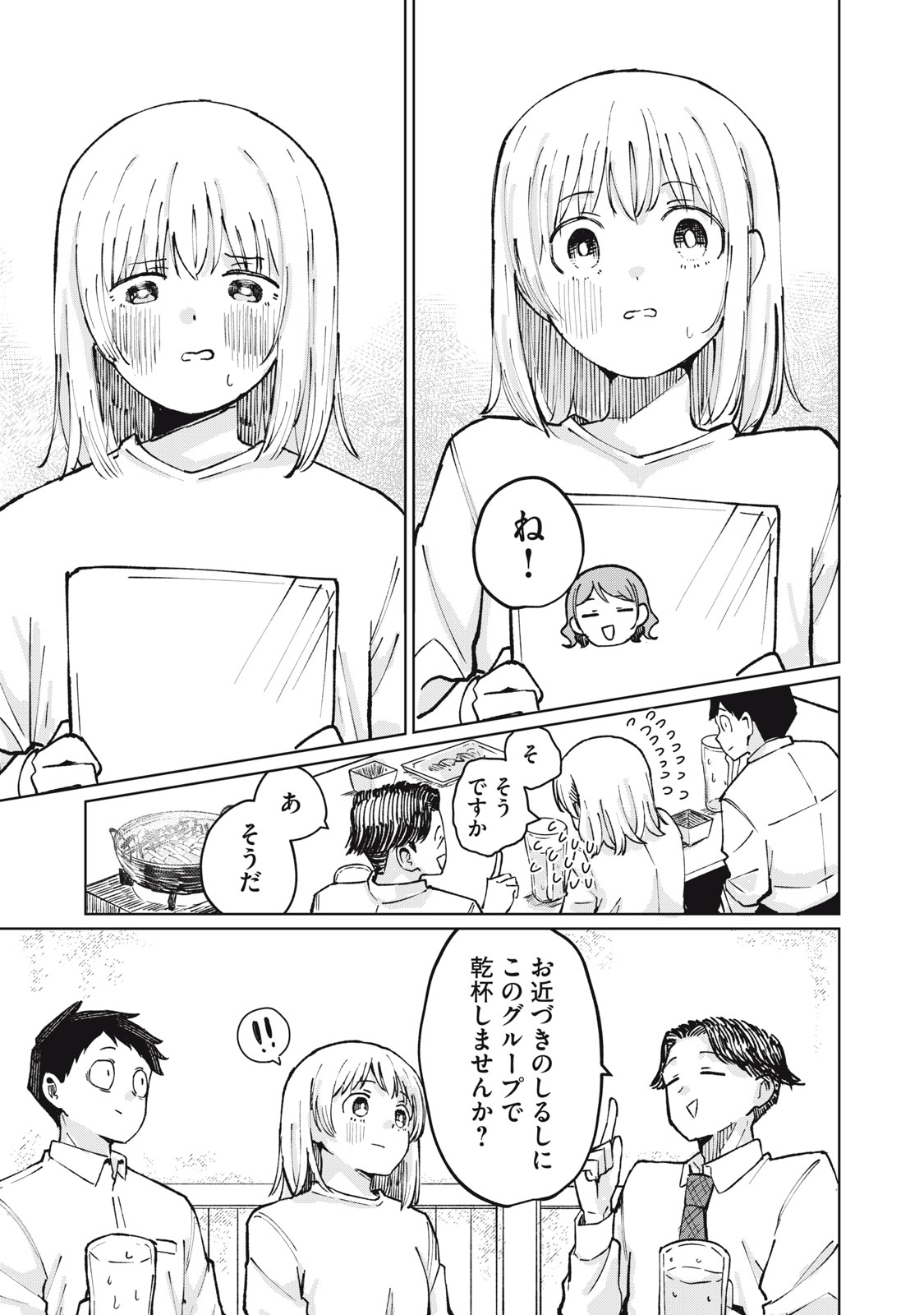 Kouhai-chan wa Yari Sugiru Chapter 2 23ページ