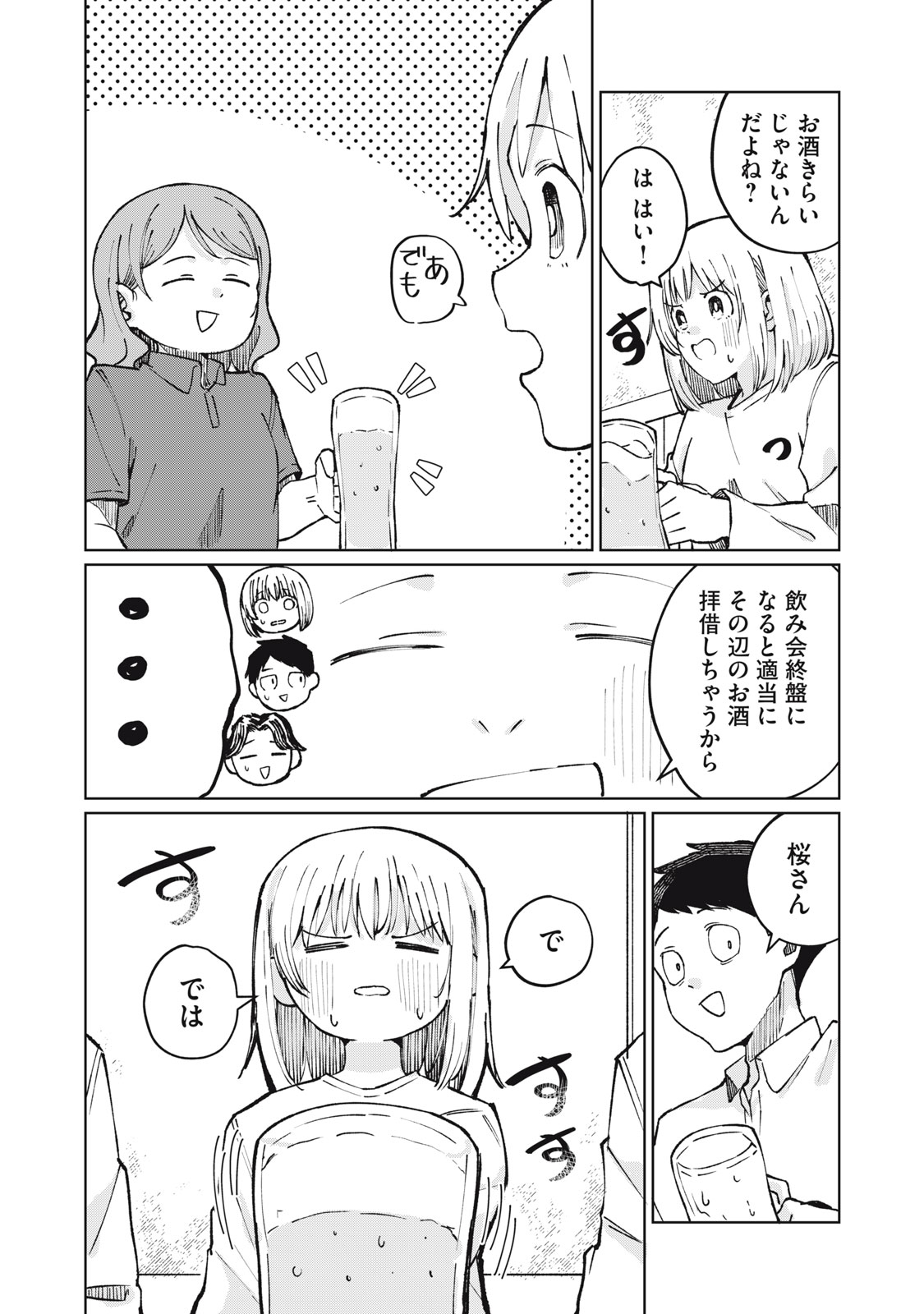 Kouhai-chan wa Yari Sugiru Chapter 2 24ページ