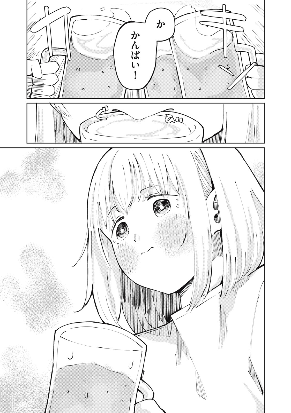 Kouhai-chan wa Yari Sugiru Chapter 2 25ページ
