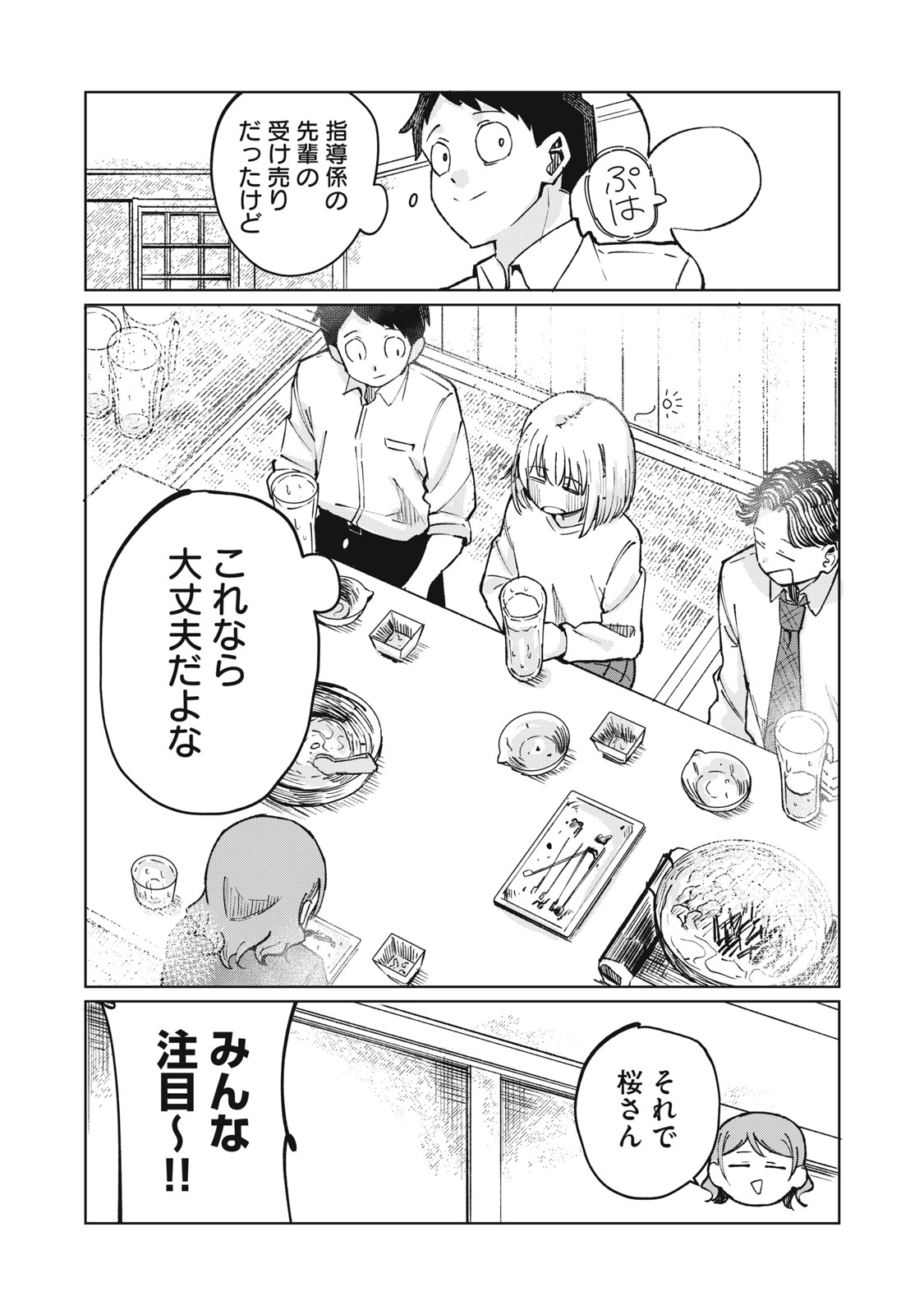Kouhai-chan wa Yari Sugiru Chapter 2 26ページ