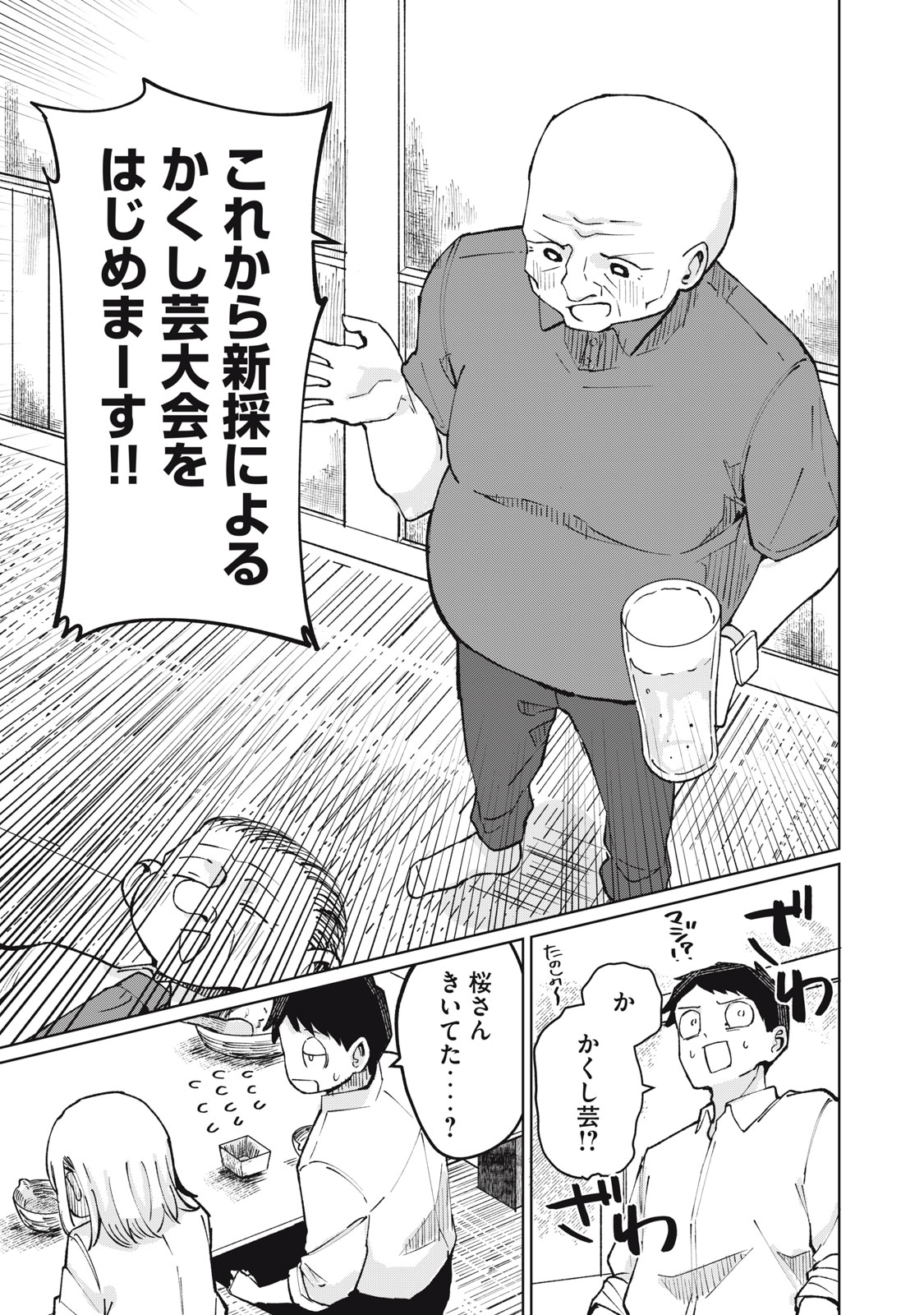 Kouhai-chan wa Yari Sugiru Chapter 2 27ページ