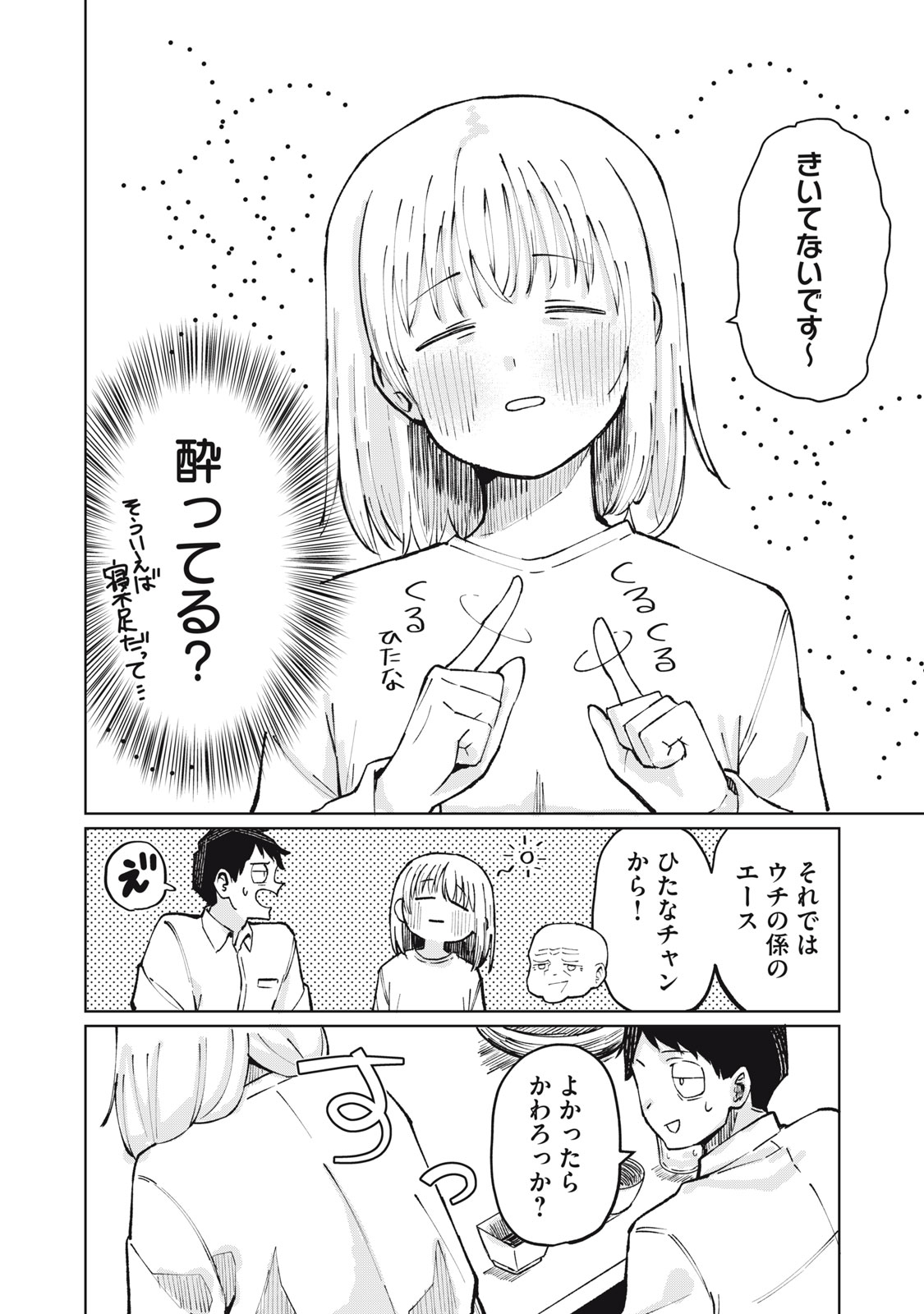 Kouhai-chan wa Yari Sugiru Chapter 2 28ページ