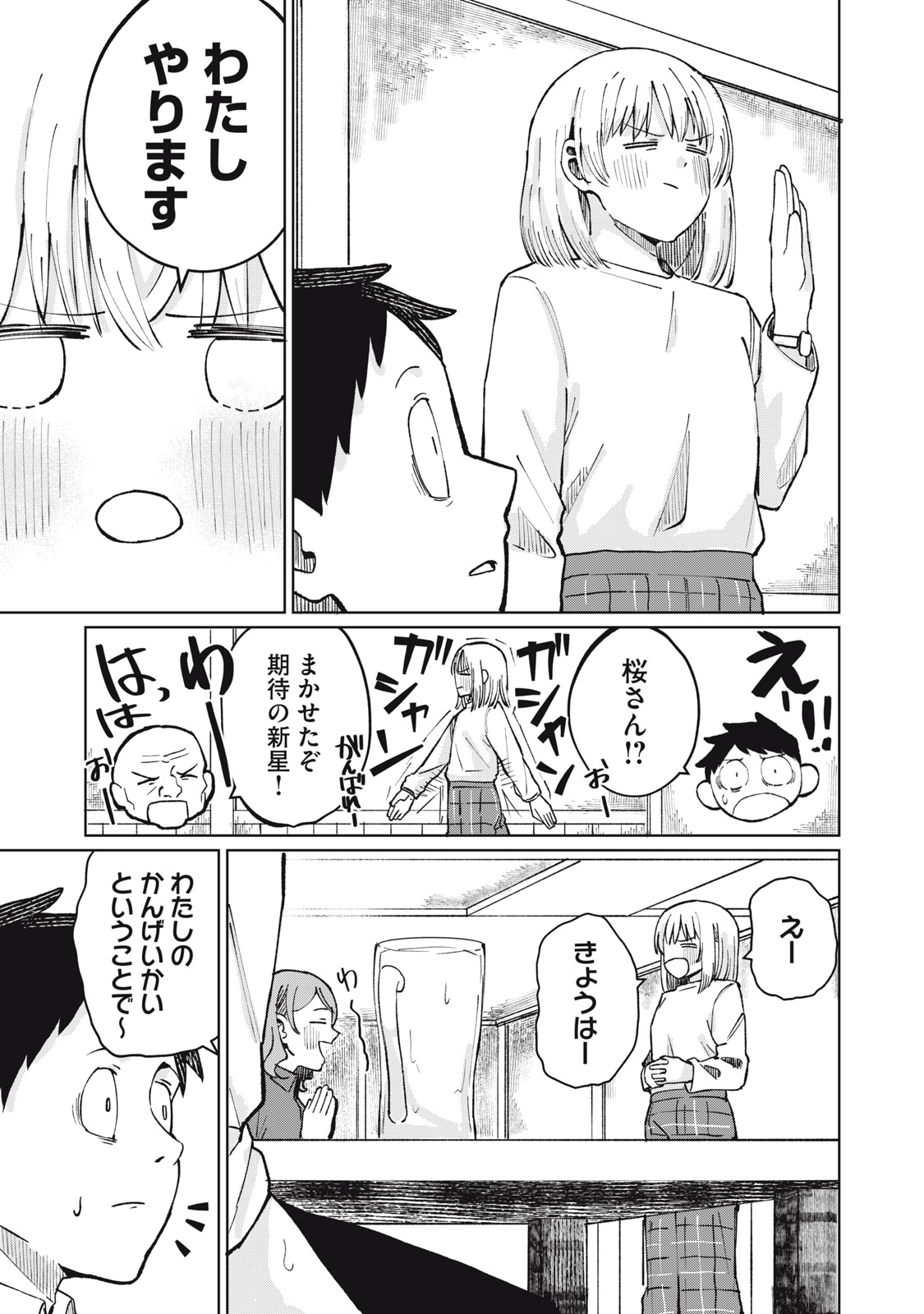 Kouhai-chan wa Yari Sugiru Chapter 2 29ページ