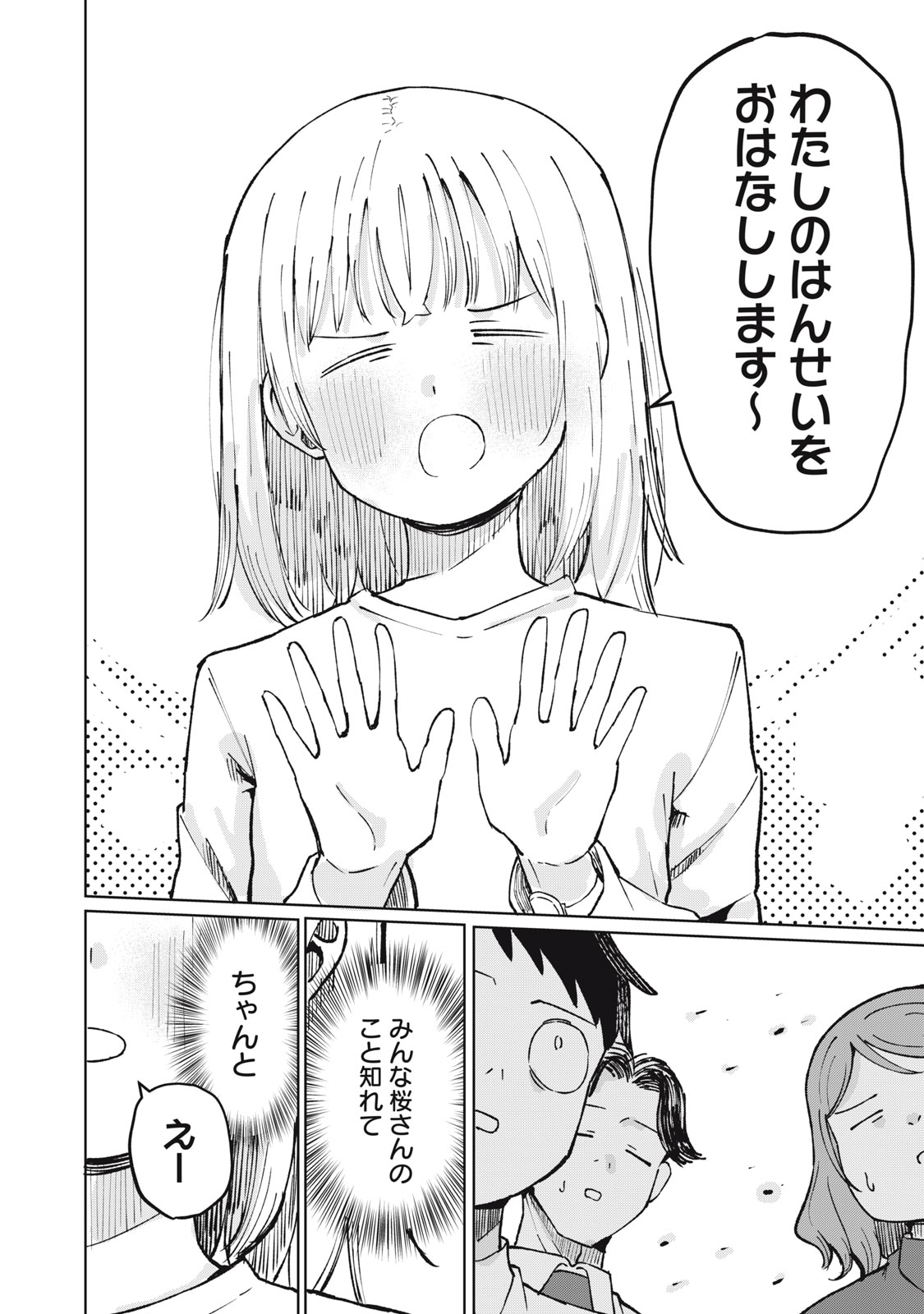 Kouhai-chan wa Yari Sugiru Chapter 2 30ページ