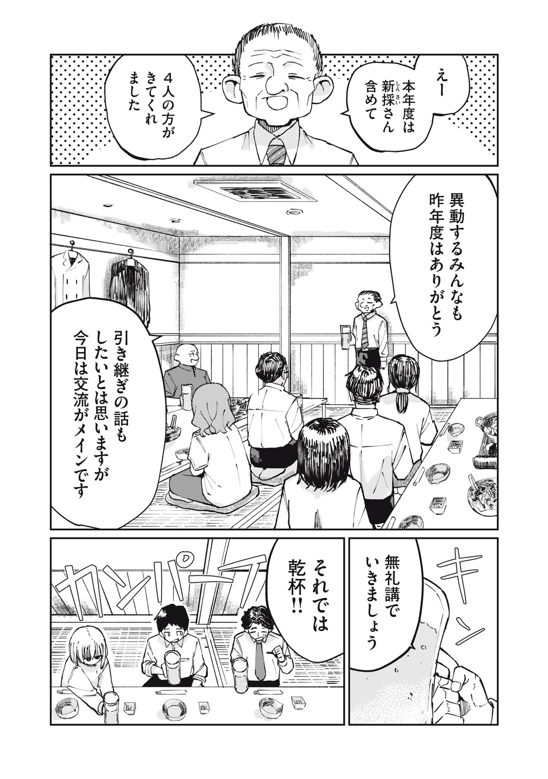 Kouhai-chan wa Yari Sugiru Chapter 2 4ページ