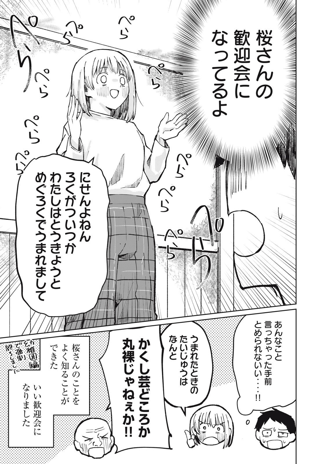 Kouhai-chan wa Yari Sugiru Chapter 2 31ページ