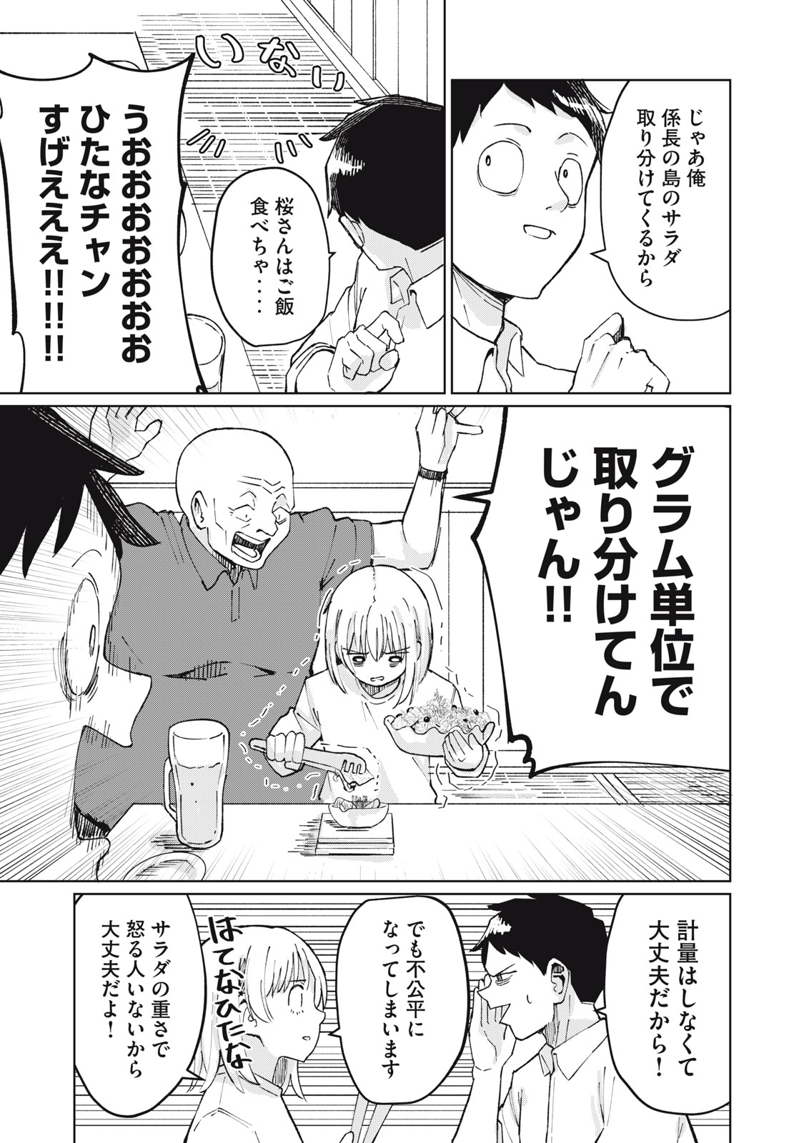 Kouhai-chan wa Yari Sugiru Chapter 2 5ページ