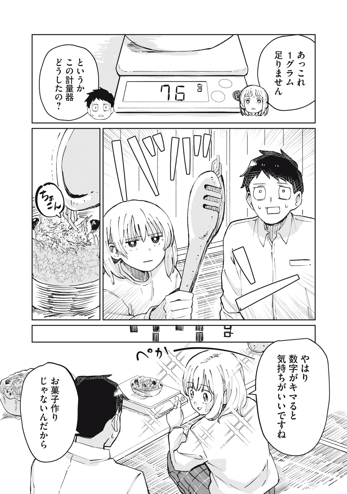 Kouhai-chan wa Yari Sugiru Chapter 2 6ページ