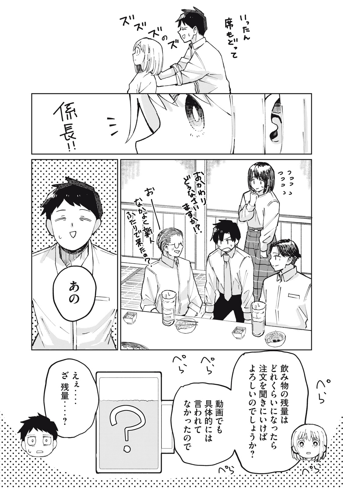 Kouhai-chan wa Yari Sugiru Chapter 2 7ページ