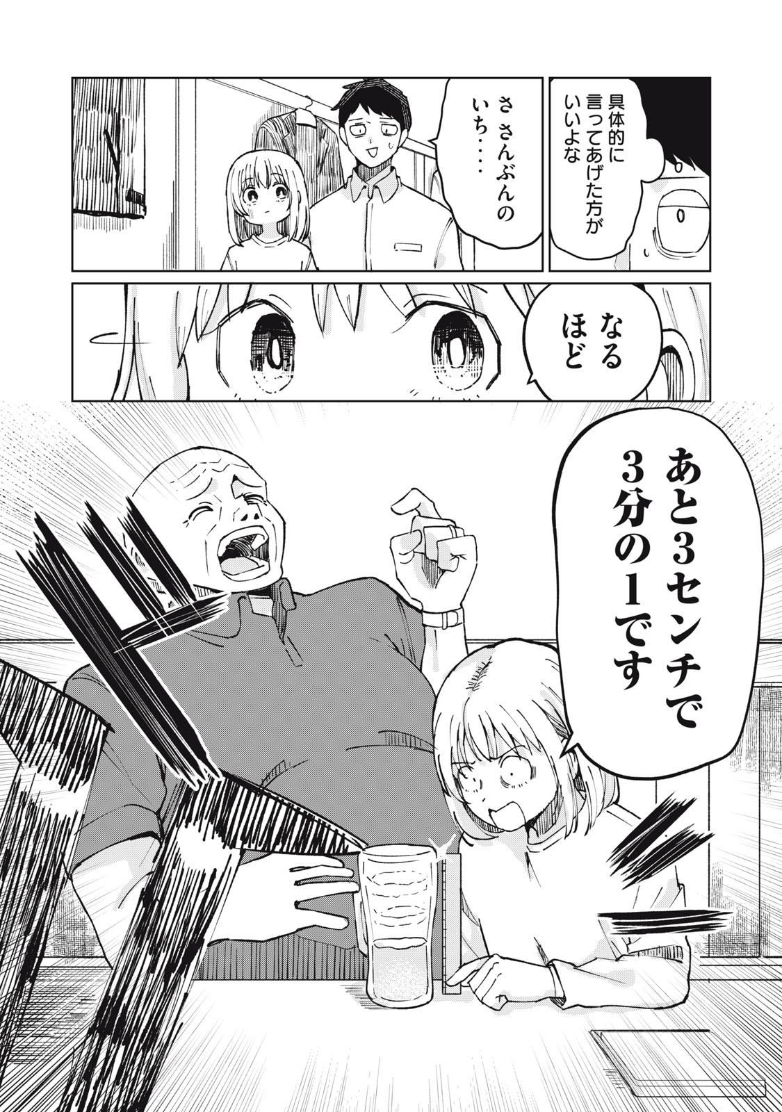 Kouhai-chan wa Yari Sugiru Chapter 2 8ページ