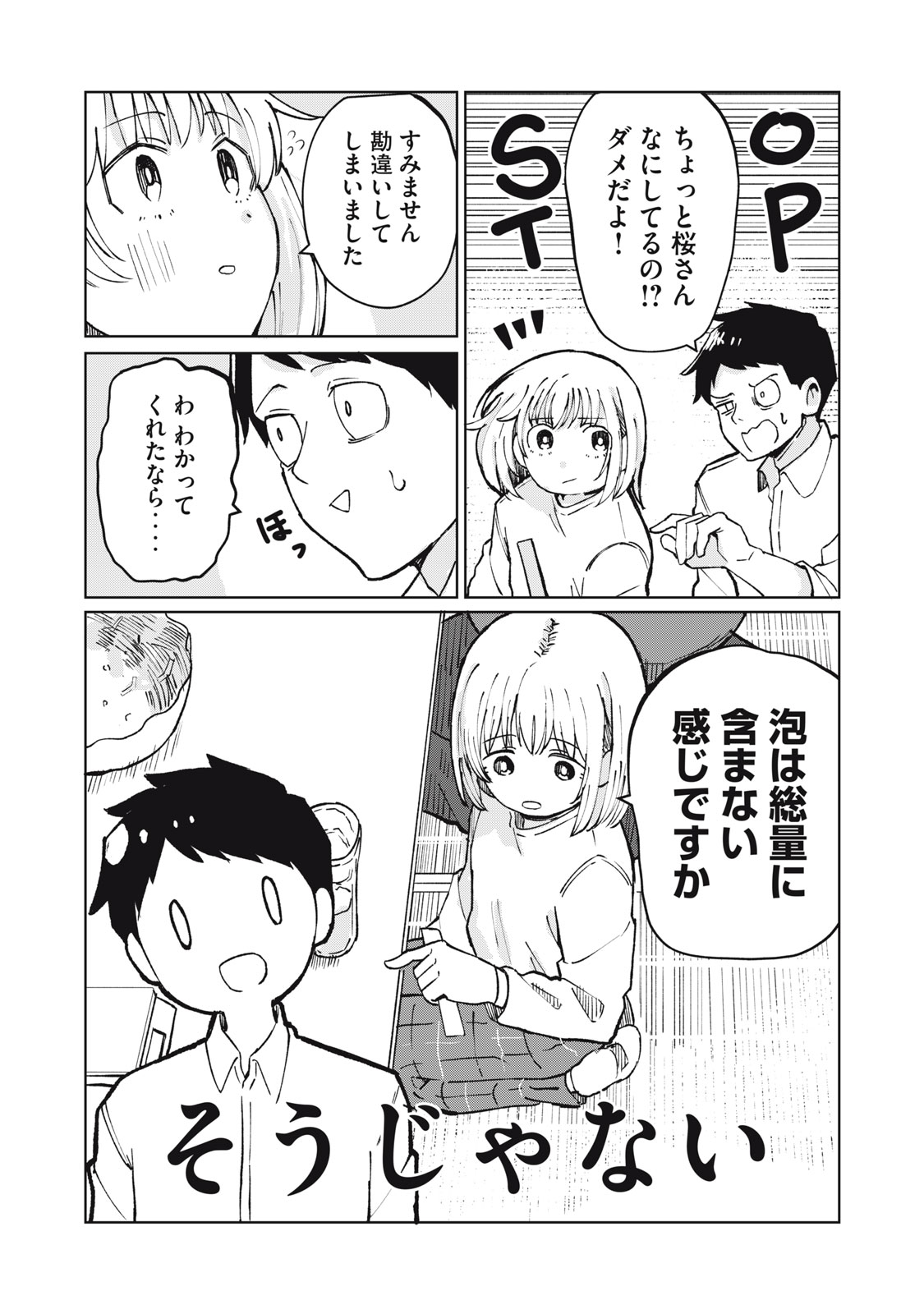 Kouhai-chan wa Yari Sugiru Chapter 2 9ページ