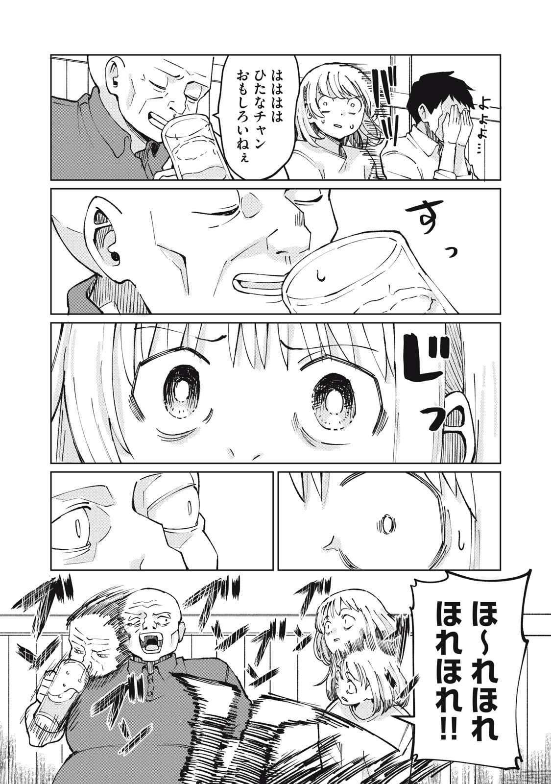 Kouhai-chan wa Yari Sugiru Chapter 2 10ページ