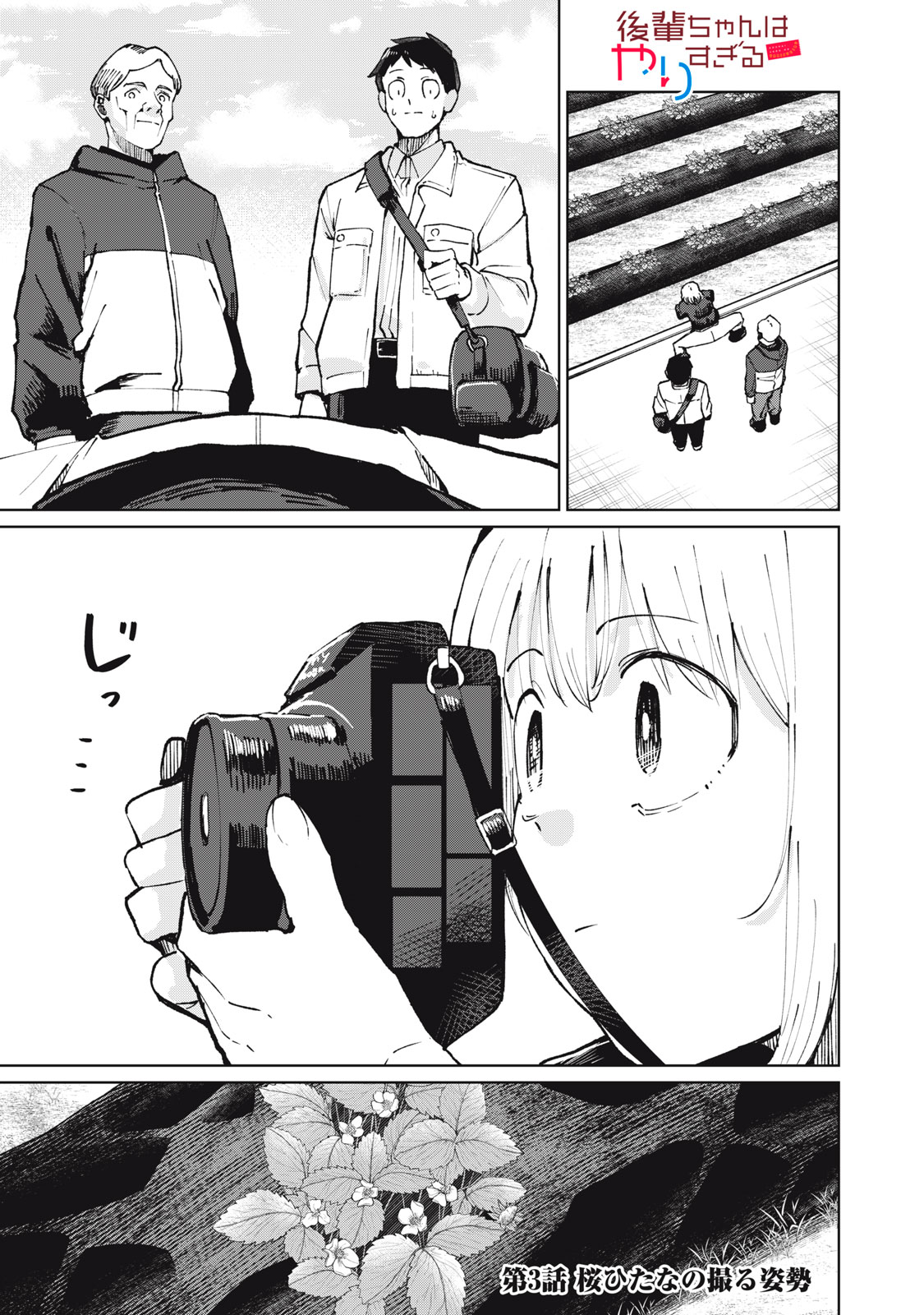 Kouhai-chan wa Yari Sugiru Chapter 3 1ページ