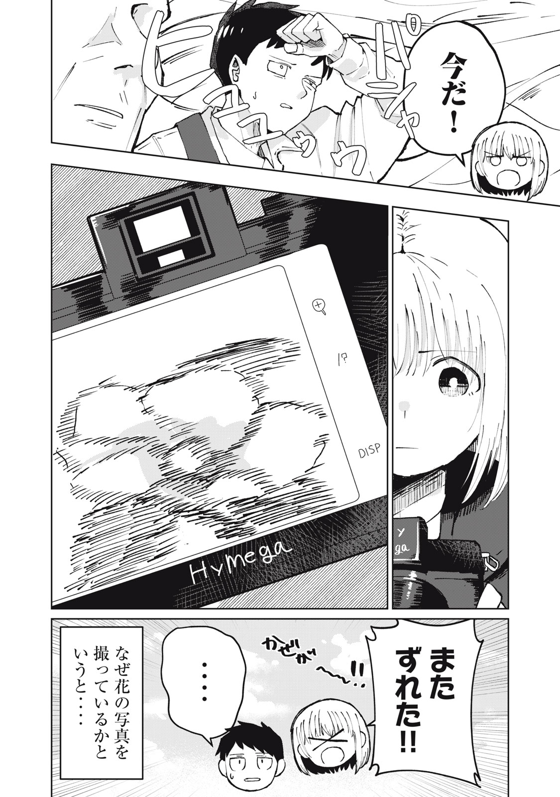 Kouhai-chan wa Yari Sugiru Chapter 3 2ページ