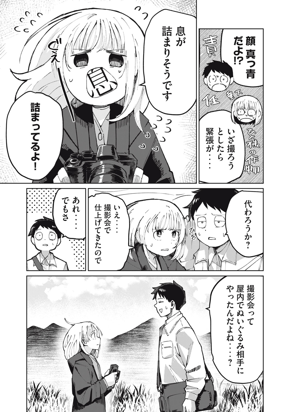 Kouhai-chan wa Yari Sugiru Chapter 3 11ページ