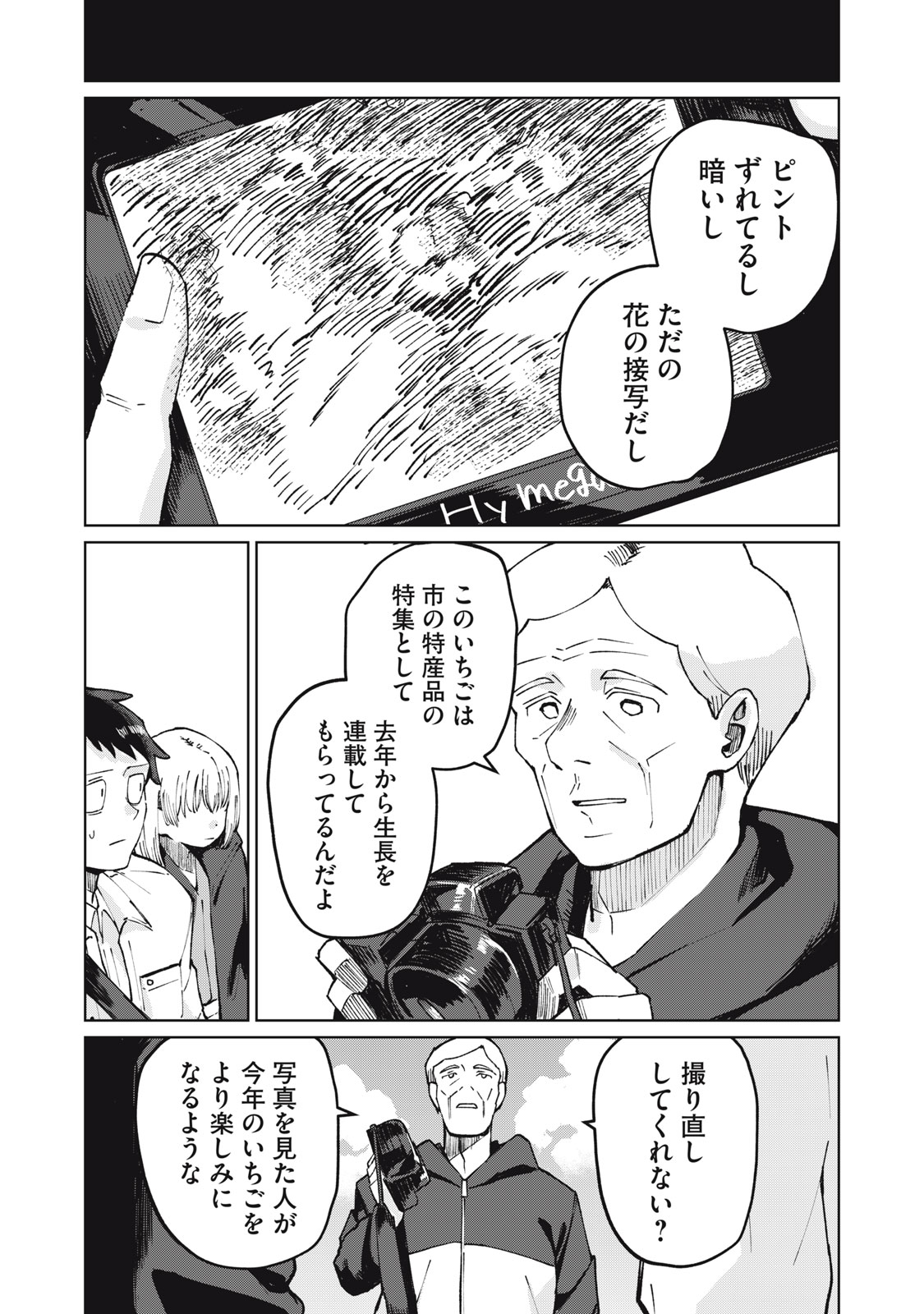 Kouhai-chan wa Yari Sugiru Chapter 3 12ページ